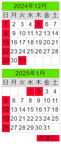 2024N12A2025N1̉cƓJ_[