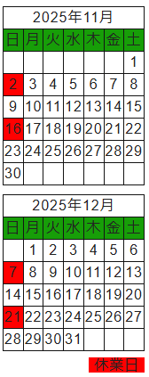 2025年11月、12月の営業日カレンダー レゴパーツショップ「ECOBRICK」営業日カレンダー