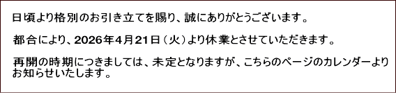 営業日のお知らせ 営業日のお知らせ